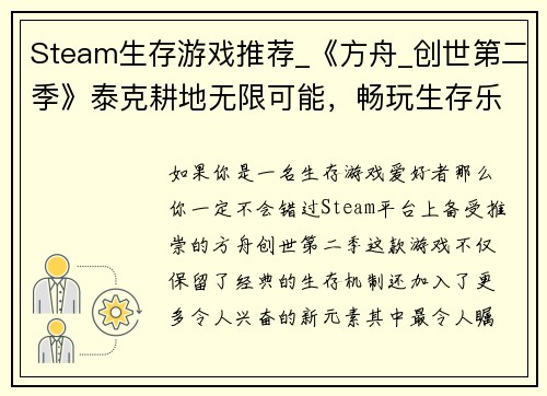 Steam生存游戏推荐_《方舟_创世第二季》泰克耕地无限可能，畅玩生存乐趣