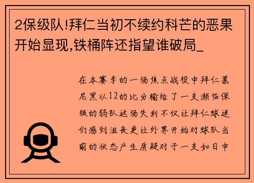 2保级队!拜仁当初不续约科芒的恶果开始显现,铁桶阵还指望谁破局_