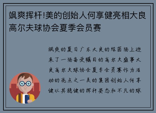 飒爽挥杆!美的创始人何享健亮相大良高尔夫球协会夏季会员赛