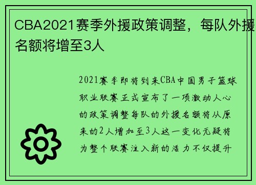 CBA2021赛季外援政策调整，每队外援名额将增至3人