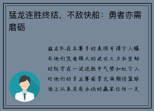 猛龙连胜终结，不敌快船：勇者亦需磨砺